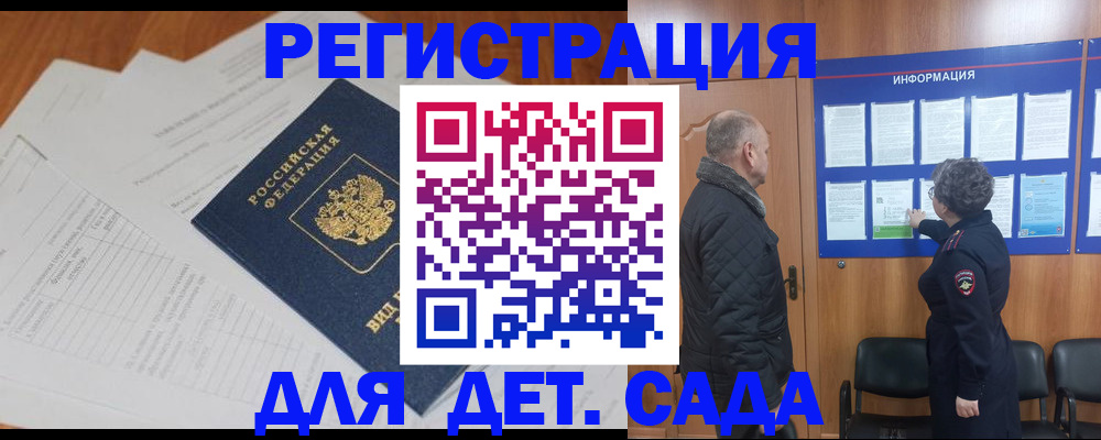 временная регистрация для всех в Светлогорске