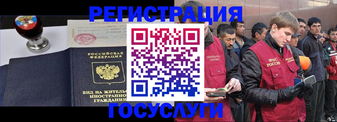 прописка иностранных граждан в Светлогорске