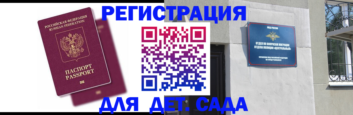 прописка гарантия в Светлогорске